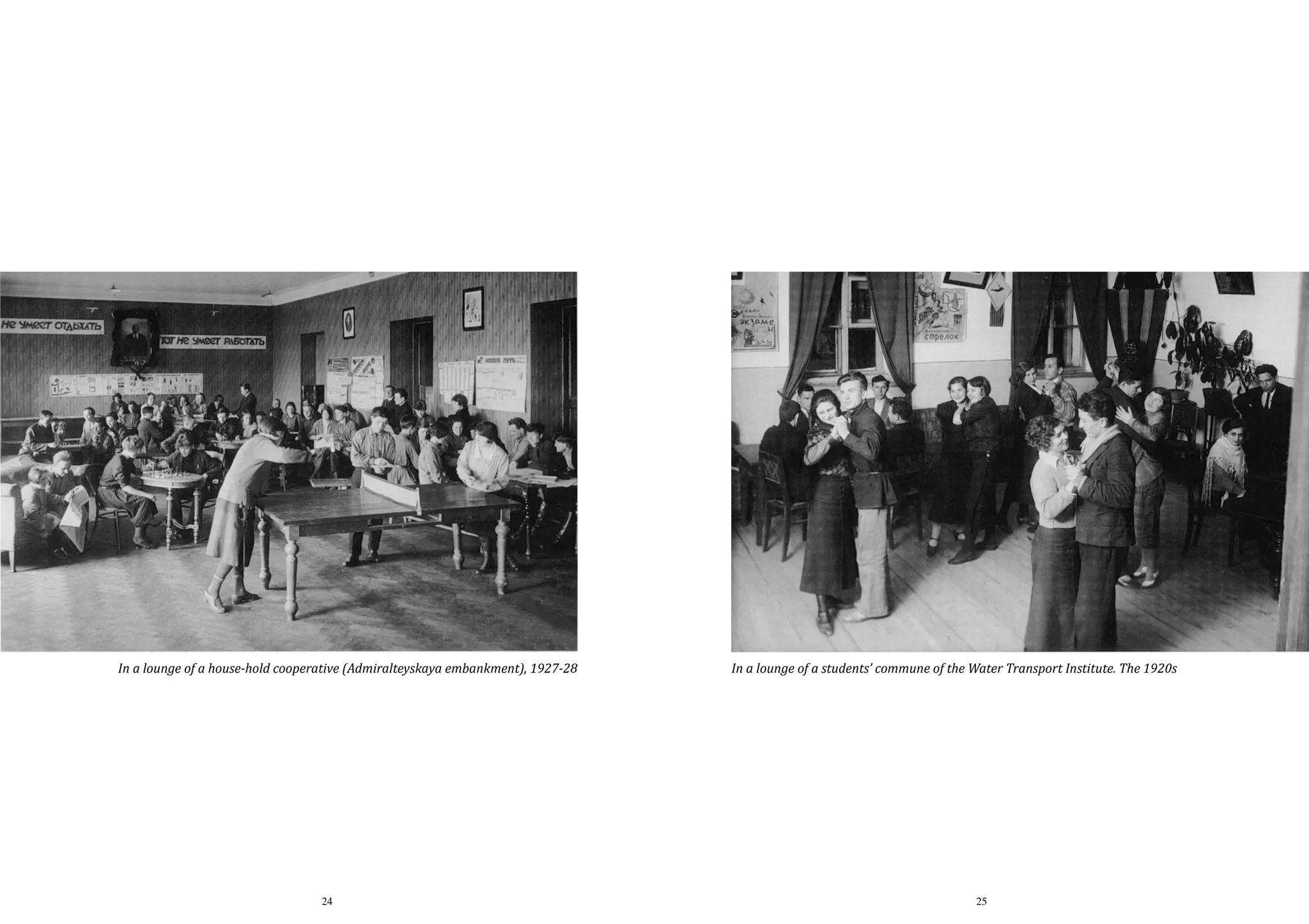 In a lounge of a house-hold cooperative (Admiralteyskaya embankment), 1927-28

24

In a lounge of a students’ commune of the Water Transport Institute. The 1920s

25

 