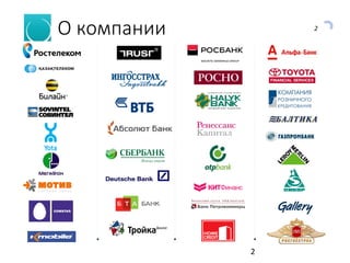 2
О компании
2
 