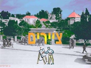 Moshava Petach Tikva