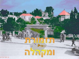 Moshava Petach Tikva