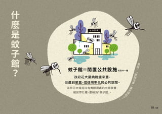 Mosquito