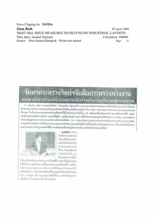 News Clipping for NSTDA
Siam Rath                                             30 April 2009
'MoST-MoL ISSUE MEASURES TO HELP SLOW INDUSTRIAL LAYOFFS'
Thai, daily, located Thailand                   Circulation: 300000
Source: Own Source/Bangkok - Writer not named            Page    15
 