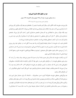 ‫خدا‬ ‫نام‬ ‫به‬
‫نمي‬ ‫وا‬ ‫دلم‬ ‫اشك‬ ‫صفاي‬ ‫در‬ ‫جز‬
‫شود‬
‫یاد‬ ‫به‬
‫علی‬ ‫مصطفی‬
‫مد‬
‫د‬
‫تولد‬ ،
‫آذر‬
۱۳۱۵
،
‫ته...