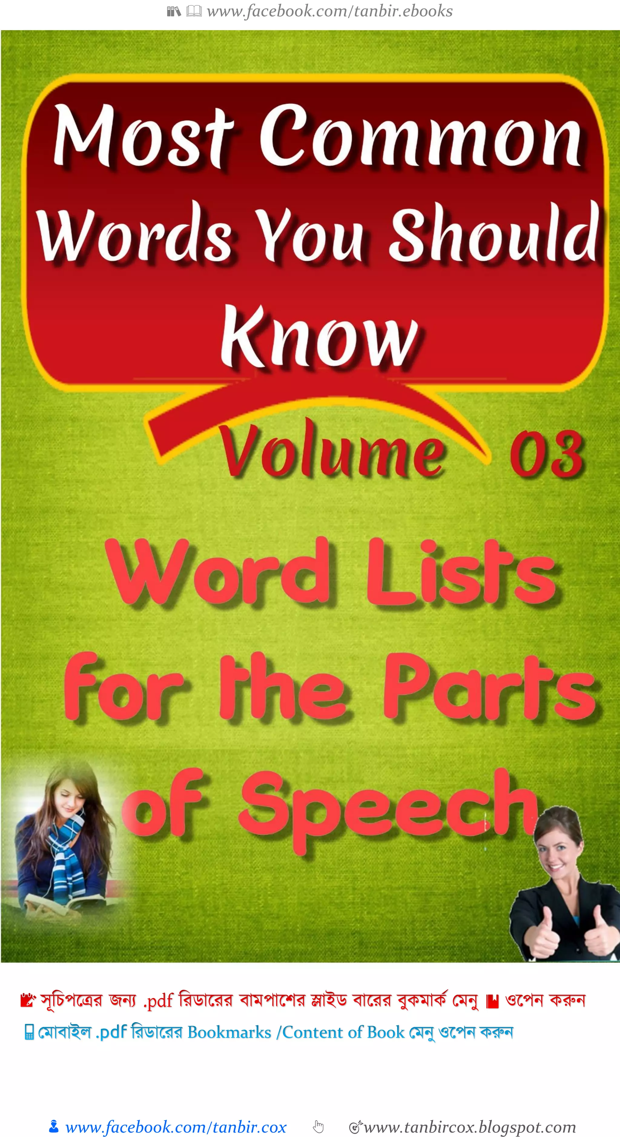 Most common words you should know volume 03 | PDF