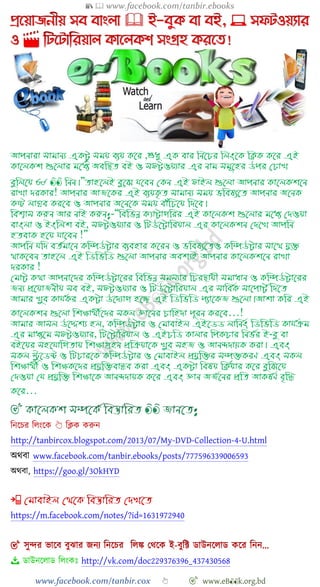 📚  www.facebook.com/tanbir.ebooks
www.facebook.com/tanbir.cox 👆 🎯 www.eB👀k.org.bd
আপনারা সামান্য একটু সময় ব্যয় করর ,শুধু এক বার ননরের ন িংরক নিক করর এই
কার কশ গুর ার মরে অবনিত বই ও সফটওয়্যার এর নাম সমূরের উপর চোখ
বুন রয় 👓 👀 ননন।”তাের ই বুরে যরবন চকন এই ফাই গুর া আপনার কার কশরন
রাখা দরকার! আপনার আজরকর এই ব্যয়কৃত সামান্য সময় ভনবষ্যরত আপনার অরনক
কষ্ট াঘব কররব ও আপনার অরনরক সময় বাাঁনেরয় নদরব।
নবশ্বাস করুন আর নাই করুনঃ-“নবনভন্ন কযাটাগনরর এই কার কশ গুর ার মরে চদওয়া
বািং া ও ইিংন শ বই, সফটওয়্যার ও টিউরটানরয়া এর কার কশন চদরখ আপনন
েতবাক েরয় যারবন !”
আপনন যনদ বততমারন কনিউটার ব্যবোর কররন ও ভনবষ্যরতও কনিউটার সারে যুক্ত
োকরবন তাের এই নিনভনি গুর া আপনার অবশ্যই আপনার কার কশরন রাখা
দরকার !
চমাট কো আপনারদর কনিউটাররর নবনভন্ন সমস্যার নেরিায়ী সমাধান ও কনিউটাররর
জন্য প্ররয়াজনীয় সব বই, সফটওয়্যার ও টিউরটানরয়া এর সানবতক সারপাটত নদরত
আমার খুব কাযতকর একটা উরযাগ েরে এই নিনভনি প্যারকজ গুর া।আশা কনর এই
কার কশন গুর া নশক্ষােীরদর সক জ্ঞারনর োনেদা পূরন কররব…!
আমার আস উরেশ্য ে , কনিউটার ও চমাবাই এইরিি ানন তিং নিনভনি কাযতক্রম
এর মােরম সফটওয়্যার, টিরটানরয়া ও এইেনি কা ার নপকোর ননভতর ই-বু বা
বইরয়র সেরযানগতায় নশক্ষাগ্রেন প্রনক্রয়ারক খুব সেজ ও আনন্দদায়ক করা। এবিং
সক স্টুরিন্ট ও টিোররক কনিউটার ও চমাবাই প্রযুনক্তর সিৃক্তকরণ এবিং সক
নশক্ষােী ও নশক্ষকরদর প্রযুনক্তবান্ধব করা এবিং একটা নবষয় নিয়ার করর বুনেরয়
চদওয়া চয প্রযুনক্ত নশক্ষারক আনন্দদায়ক করর এবিং জ্ঞান অজতরনর প্রনত আকষতণ বৃনি
করর…
বনশির বলংশক 👆 বক্লক করুন
http://tanbircox.blogspot.com/2013/07/My-DVD-Collection-4-U.html
অথবা www.facebook.com/tanbir.ebooks/posts/777596339006593
অথবা, https://goo.gl/3OkHYD
https://m.facebook.com/notes/?id=1631972940
📥 ডাউনশলাড বলংকঃ http://vk.com/doc229376396_437430568
 