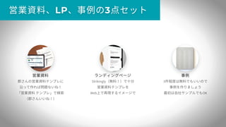 誰でもできる営業のやさしい教科書