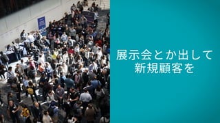 誰でもできる営業のやさしい教科書