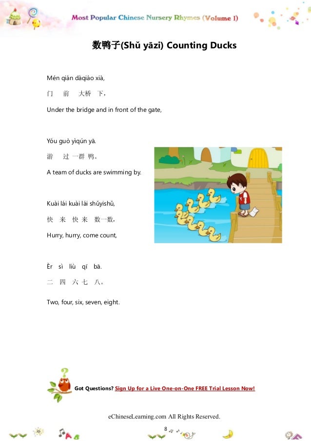 Free Mandarin Ebook Most Popular Chinese Nursery Rhymes (Volume I)