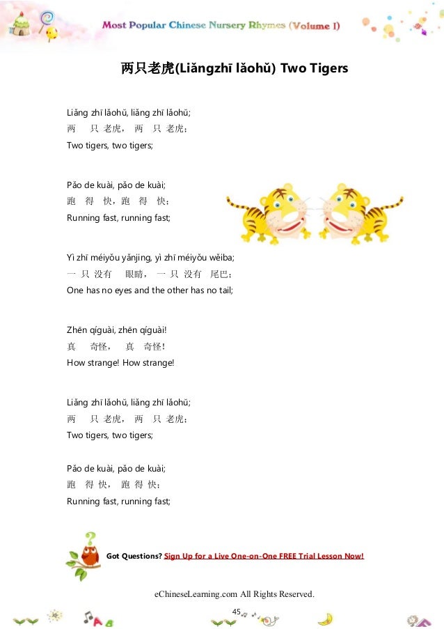 Free Mandarin Ebook Most Popular Chinese Nursery Rhymes (Volume I)