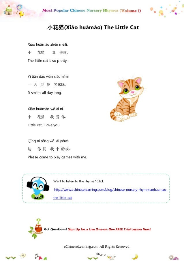 Free Mandarin Ebook Most Popular Chinese Nursery Rhymes (Volume I)