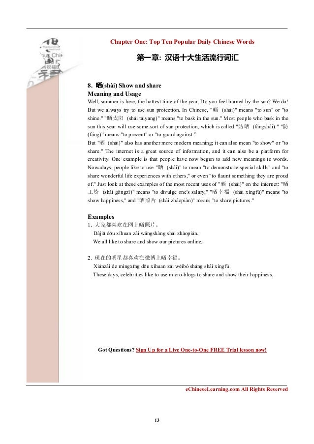 Most Popular Mandarin Chinese Words