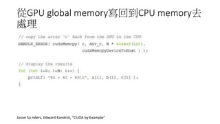 從GPU global memory寫回到CPU memory去
處理
Jason Sa nders, Edward Kandrot, “CUDA by Example”
 