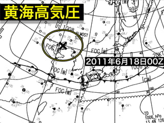 黄海高気圧


        2011年6月18日00Z
 