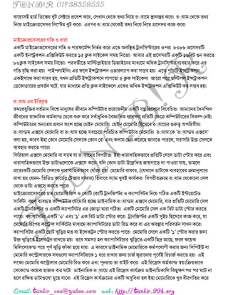 t t
ফায়ো঳ই ঴ার্ড ম্পর্য়স্কয ফুট ক঳ক্টয়য প্রয়ফ঱ য়য, ক঳োন কথয় তথে ম্পনয়ে য্্মায়ভ স্থানান্তয য়য৷ য্্মাভ কথয় তথে
ম্পনয়ে ভাইয়িাপ্রয়঳঳য ম্প঳য়স্ট্ভ ফুট য়য৷ এয঩য য্্মাভ কথয় ই তথে ম্পনয়ে ম্পনয়ে প্রয়঳঳য াজ য়য৷
ভাইয়িাপ্রয়঳঳য়যয গম্পত ঑ ধাযা
এ ম্পট ভাইয়িাপ্রয়঳঳য়যয গম্পত ঑ ঩াযপয়ভডন্স ম্পনবডয য়য এয়ত অফম্পস্থত রানম্প঳স্ট্ায়যয ঑঩য৷ ৮০৮৮ প্রয়঳঳যম্পট
এ ম্পট ইনস্ট্র ঱ন এম্পেম্প উট যয়ত ১৫ ক্ল ঳াইয় র ঳ভে ম্পনয়তা৷ আফায এই প্রয়঳঳যম্পট এ ম্পট ১৬ম্পফট গুন যয়ত
৮০ক্ল ঳াইয় র ঳ভে ম্পনয়তা৷ ঩যফতডীয়ত ভাম্পল্টপ্লাইোয ম্পর্জাইয়নয ভাধেয়ভ অম্পধ রানম্প঳স্ট্য ফেফ঴ায য়য এয
গম্পত ফৃম্পি যা ঴ে৷ ঩াই঩রাইম্পনং এয পয়র ইন্সরা ঱ন ঑বাযরো঩ যা ঳ম্ভফ ঴ে৷ এয়ত ঩াৌঁচম্পট ইন্সরা ঱ন
এ ই঳ায়থ যা ঳ম্ভফ ঴ে, মেন প্রম্পতম্পট ইন্সরা ঱য়ন রাগয়তা ৫ ক্ল ঳াইয় র৷ আয়যা ঩য়য ভম্পল্ট঩র ইন্সরা ঱ন
কর্য় ার্ায়যয প্রফতডন ঘয়ট, মায ভাধেয়ভ প্রম্পত ক্ল ঳াইয় য়র এয় য অম্পধ ইন্সরা ঱ন এম্পেম্প উট য ঳ম্ভফ ঴ে৷
য্্মাভ এয ইম্পতফৃি
তথেপ্রমুম্পক্তয ফতডভান ম্পফয়ে ভানুয়লয জীফয়ন ম্পিউটায প্রয়োজনীে এ ম্পট মন্ত্ ম্প঴য়঳য়ফ ম্পফয়ফম্পচত৷ আভায়দয তদনম্পিন
জীফয়নয স্বাবাম্পফ ভড া্র্ কথয় রৄরু য়য ঳ফডাধুম্পন তফজ্ঞাম্পন গয়ফলণা প্রম্পতম্পট কক্ষয়ত্র ম্পিউটায়যয ম্পফ ল্প কনই৷
ম্পিউটায়যয অন্যতভ প্রধান অং঱ ঴য়চ্ছ কভইন কভয়ভাম্পয৷ কভইন কভয়ভাম্পয ম্প঴য়঳য়ফ য্্মায়ভয গুরুত্ব অ঩ম্পয঳ীভ৷
য্্মা্র্ভ এেয়঳ কভয়ভাম্পয ফা য্্মাভ ঴য়চ্ছ ঳ফয়চয়ে ঩ম্পযম্পচত ম্পিউটায কভয়ভাম্পয৷ য্্মাভ'ক 'য্্মা্র্ভ এেয়঳'
ফরা ঴ে, াযণ ই঴া ক ান কভয়ভাম্পয ক঳রয় ক ান কযা এফং রাভ কছদ য়যয়ছ জানয়ত ঩াযয়র, ঳যা঳ম্পয উক্ত ক঳রয়
ফেফ঴ায যয়ত ঩ায়য৷
ম্প঳ম্পযোর এেয়঳ কভয়ভাম্পয ফা স্যাভ মা য্্মায়ভয ম্পফ঩যীত৷ ই঴া ধাযাফাম্প঴ বায়ফ প্রম্পতম্পট ক঳য়র র্াটা কস্ট্ায য়য এফং
ধাযাফাম্প঴ বায়ফ উক্ত র্াটাগুয়রায় এেয়঳ য়য৷ মম্পদ ক ান র্াটা উয়েম্পেত জােগায়ত না ঩া঑ো মাে, তা঴য়র
প্রয়তে ম্পট কভয়ভাম্পয ক঳রয় ধাযাফাম্প঴ বায়ফ কোৌঁজা ঴ে৷ কভয়ভাম্পয ফাপায, (কমোয়ন র্াটায় ফেফ঴ায়যয িভানু঳ায়য
যাো ঴ে কমভন- ম্পবম্পর্঑ ায়র্ডয কটোয ফাপায) ম্প঴঳ায়ফ স্যাভ েুফই ামড য৷ ম্পফ঩যীতিয়ভ য্্মাভ কময় ায়না ক঳র
কথয় র্াটা এেয়঳ যয়ত ঩ায়য৷
ভাইয়িাপ্রয়঳঳য়যয ভত কভয়ভাম্পয ম্পচ঩ ঑ ক াম্পট ক াম্পট রানম্পজস্ট্য ঑ ো঩াম্প঳টয ম্পনয়ে গম্পেত এ ম্পট ই্টয়গ্রয়টর্
঳াম্প ডট৷ ফর৆র ফেফর৅ত ম্পিউটায কভয়ভাম্পয ঴য়চ্ছ র্াইনাম্পভ য্্মা্র্ভ এেয়঳ কভয়ভাম্পয, মায প্রম্পতম্পট কভয়ভাম্পয ক঳র
এ ম্পট রানম্পজস্ট্য ঑ এ ম্পট ো঩াম্প঳টয এয কজাো দ্বাযা গম্পেত৷ এ ম্পট কভয়ভাম্পয ক঳র এ ম্পফট র্াটা কস্ট্ায যয়ত
঩ায়য৷ ো঩াম্প঳টয এ ম্পট '০' এফং '১' এ ম্পফট র্াটা কস্ট্ায য়য৷ রানম্পজস্ট্য এ ম্পট সুইচ ম্প঴য়঳য়ফ াজ য়য, মা
কভয়ভাম্পয ম্পচয়঩য য়্রার ঳াম্প ডয়টয ভাধেয়ভ ো঩াম্প঳টয়যয র্াটা ম্পযর্ য়য ফা এয অফস্থায ঩ম্পযফতডন ঳াধন য়য৷
ো঩াম্প঳টয এ ম্পট কছাট ঝুম্পেয ভত মা ইয়র রন কস্ট্ায যয়ত ঩ায়য৷ কভয়ভাম্পয ক঳য়র এ ম্পট '১' কস্ট্ায যায জন্য
উক্ত ঝুম্পেয়ত ইয়র রন যােয়ত ঴ে৷ তয়ফ ঳ভস্যা ঴র ো঩াম্প঳টয়যয ঝুম্পেয়ত এ ম্পট ম্পছদ্র আয়ছ, পয়র য়ে
ম্পভম্পরয়঳য় ্র্ ঩য়য ঩ূণড ঝুম্পে পাৌঁ া ঴য়ে মাে৷ এ াযয়ণ র্াইনাম্পভ কভয়ভাম্পযয় ভড঩য়মাগী যায জন্য ম্প঳ম্প঩ইউ ফা
কভয়ভাম্পয য়্রারাযয় ঳ফগুয়রা ো঩াম্প঳টযয় ১ ধয়য যাোয জন্য চাজড পুযায়নায ঩ূয়ফডই ম্পযচাজড যয়ত ঴ে৷ এই
রয়ক্ষে কভয়ভাম্পয য়্রারায কভয়ভাম্পয ম্পযর্ য়য এফং ঩ূনযাে তা যাইট য়য৷ এই ম্পযয়ফ্র঳ ভড া্র্ স্বেংম্পিেবায়ফ
ক঳য় য়্র্ য়ে ঴াজায ফায ঘয়ট৷ র্াইনাম্পভ য্্মায়ভ এই ম্পযয়ফ্র঳ ামডিভ র্াইনাম্পভ াম্পর ম্প ছুক্ষণ ঩য ঩য ঘয়ট না
঴য়র যম্পক্ষত র্াটাগুয়রা ভুয়ছ মায়ফ৷ এই ম্পযয়ফ্র঳ ামডিয়ভয এ ম্পট অসুম্পফধা ঴র ই঴া কভয়ভাম্পযয় েুফ ধীযগম্পতয য়য
 