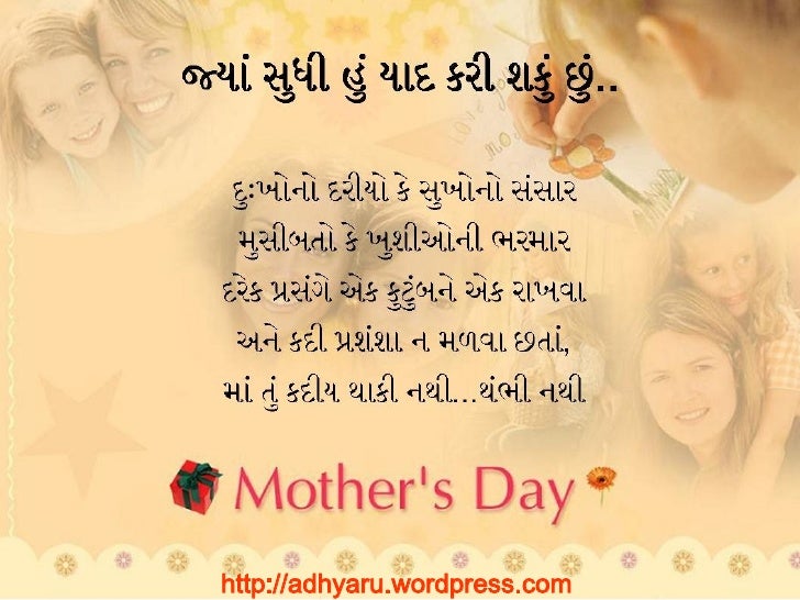 images Mothers Day Sentence In Gujarati mothers day