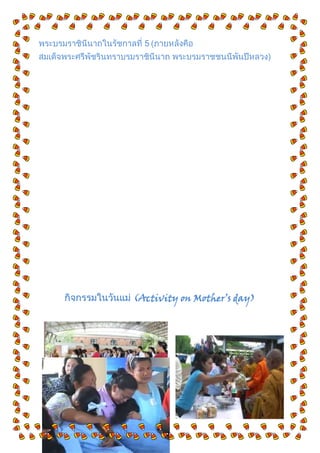 (Activity on Mother’s day)
 