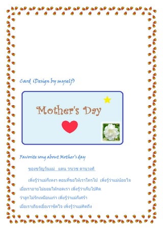 Card (Design by myself)
Favorite song about Mother’s day
 