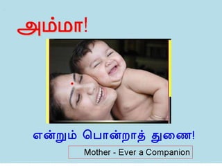 Mother tamil