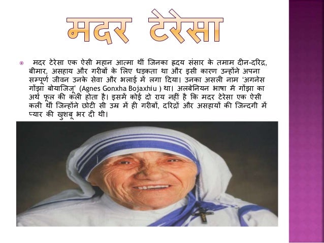 Mother Teresa Hindi mother-teresa-hindi