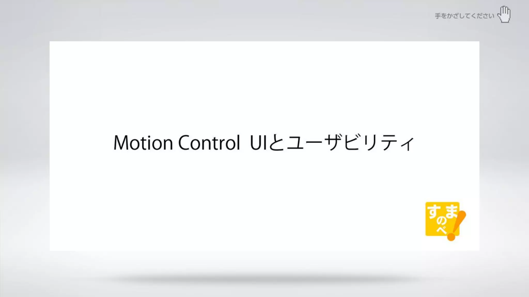 Motioncontrol ui
