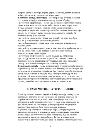 Motivacija ljudski resursi | PDF