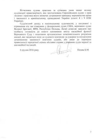 Мотивационное письмо | PDF