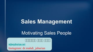 Sales Management
Motivating Sales People
‫ننننننن‬ ‫نننن‬ ‫نننن‬
info@jabarian.net
Instagram: dr.mahdi_jabarian
 