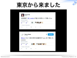 Motivationware Powered�by�Rabbit�2.1.8
東京から来ました
 