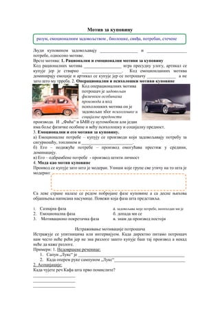 Motiv za kupovinu | PDF