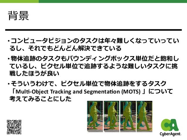 第四回 全日本cv勉強会スライド Mots Multi Object Tracking And Segmentation