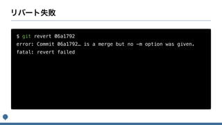 $ git revert 06a1792
error: Commit 06a1792… is a merge but no -m option was given.
fatal: revert failed
 