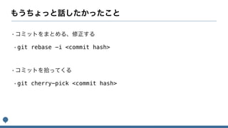 git rebase -i <commit hash>
git cherry-pick <commit hash>
 