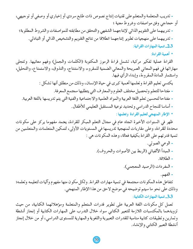 م1 المفيد في العربية دليل الأستاذ