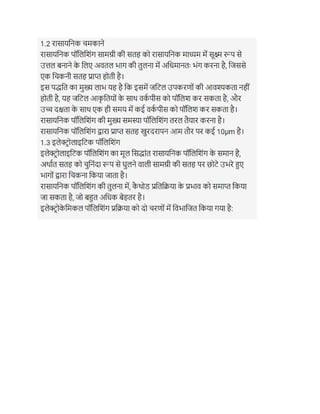mould polishing hindi.pdf