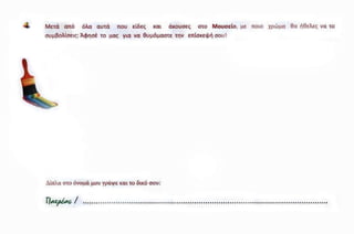 ΑΡΧΑΙΟΛΟΓΙΚΟ ΜΟΥΣΕΙΟ ΠΑΤΡΩΝ