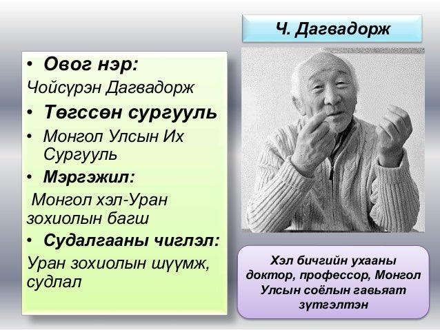 orchin uyiin uran zohiol