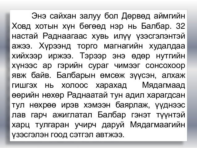 orchin uyiin uran zohiol