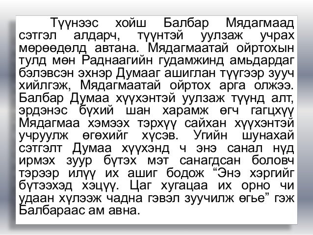 orchin uyiin uran zohiol