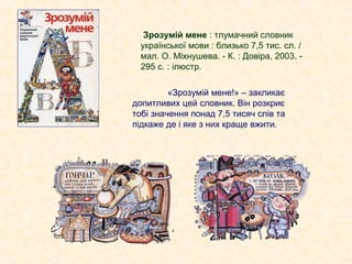 Віншувати тлумачний