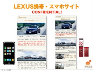 LEXUS携帯・スマホサイト
                  CONFIDENTIAL!




                        8

11年11月18日金曜日                      8
 