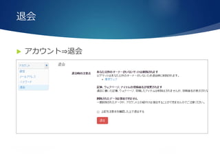 退会
 アカウント⇒退会
 