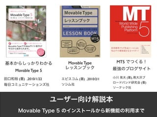 Movable Type           MT5

Movable Type 5
 (   ) ,2010/1/22                                (   ),
                         (   ) ,2010/2/1
                                                          (   )
 