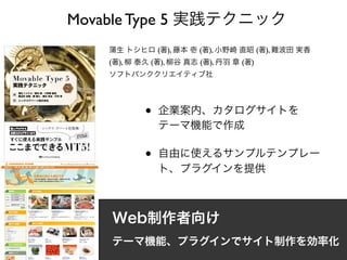 Movable Type 5
                  (        ),   (   ),           (   ),
     (   ),   (       ),        (   ),   (   )




              •

              •
 