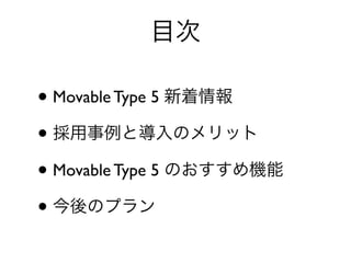 Movable Type セミナー | PDF
