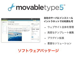 Movable Type セミナー
