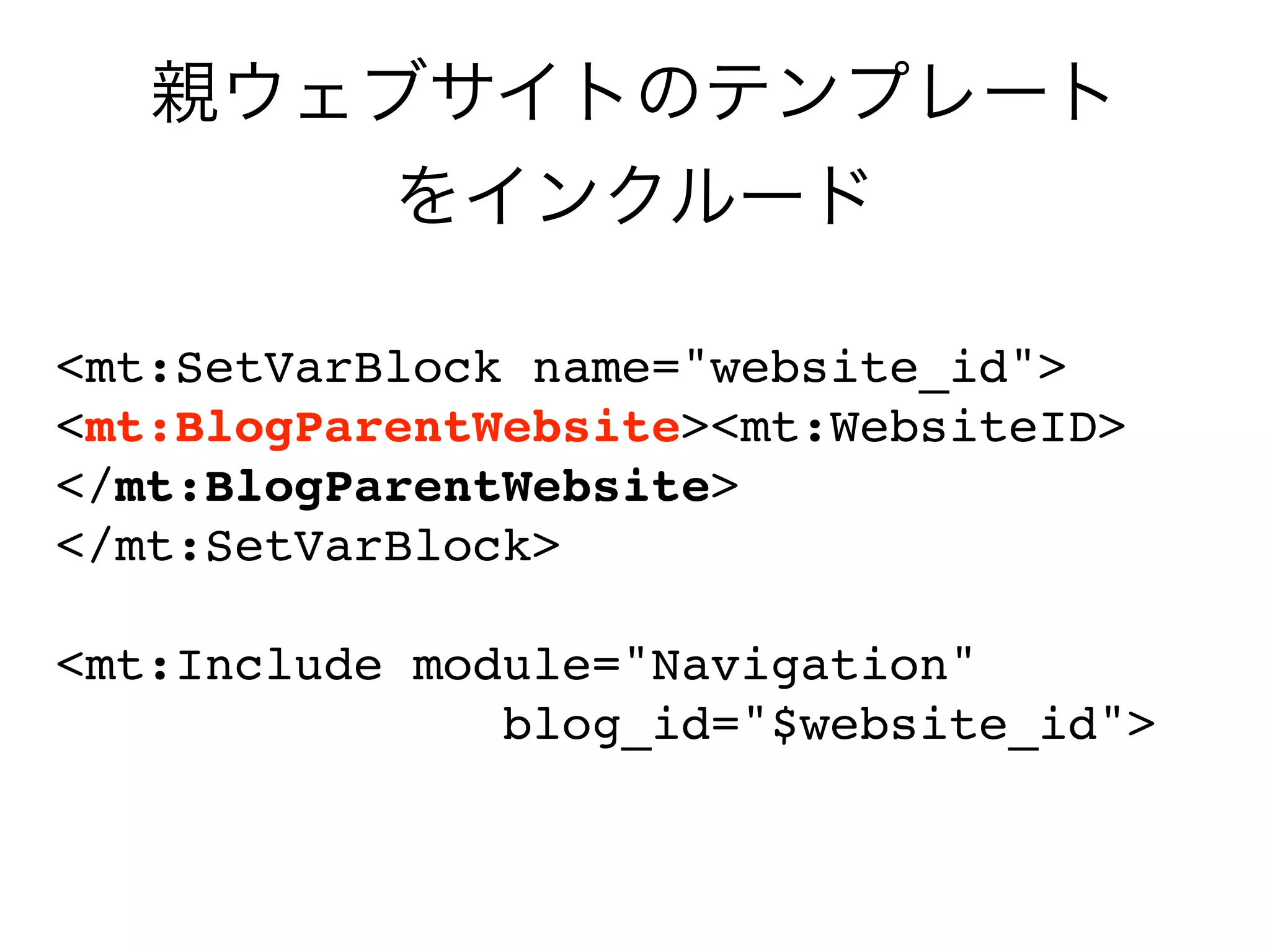 <mt:SetVarBlock name="website_id">
<mt:BlogParentWebsite><mt:WebsiteID>
</mt:BlogParentWebsite>
</mt:SetVarBlock>

<mt:Include module="Navigation"
               blog_id="$website_id">
 