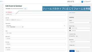 フィールドのタイプに応じてフォームを用意
 