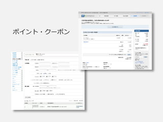 ポイント・クーポン
 