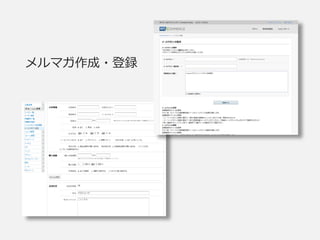 メルマガ作成・登録
 