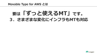 Movable Type for AWS Ȥ 
ҪϡäʹMTǤ 
ޤޤʉ仯˥եMT⌝ 
 